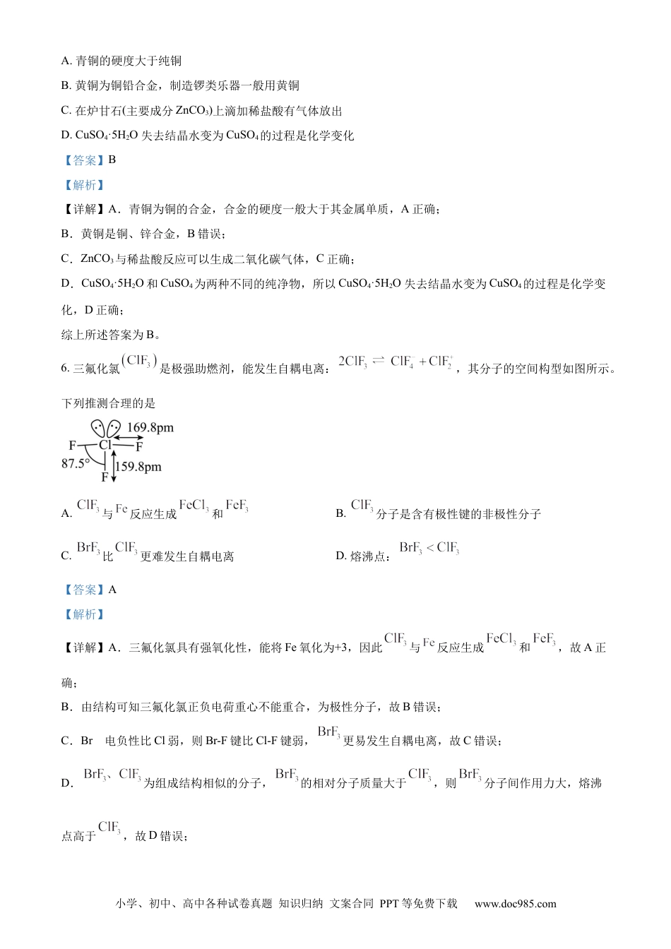 精品解析：2024届重庆市乌江新高考协作体高三下学期模拟预测化学试题（解析版）(1).docx