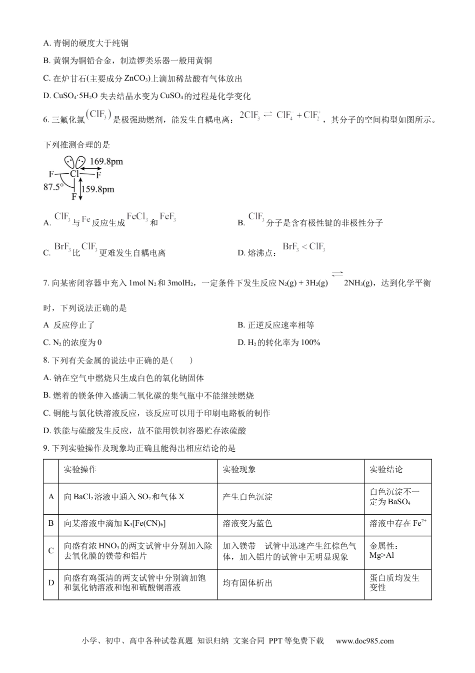 精品解析：2024届重庆市乌江新高考协作体高三下学期模拟预测化学试题（原卷版）(1).docx