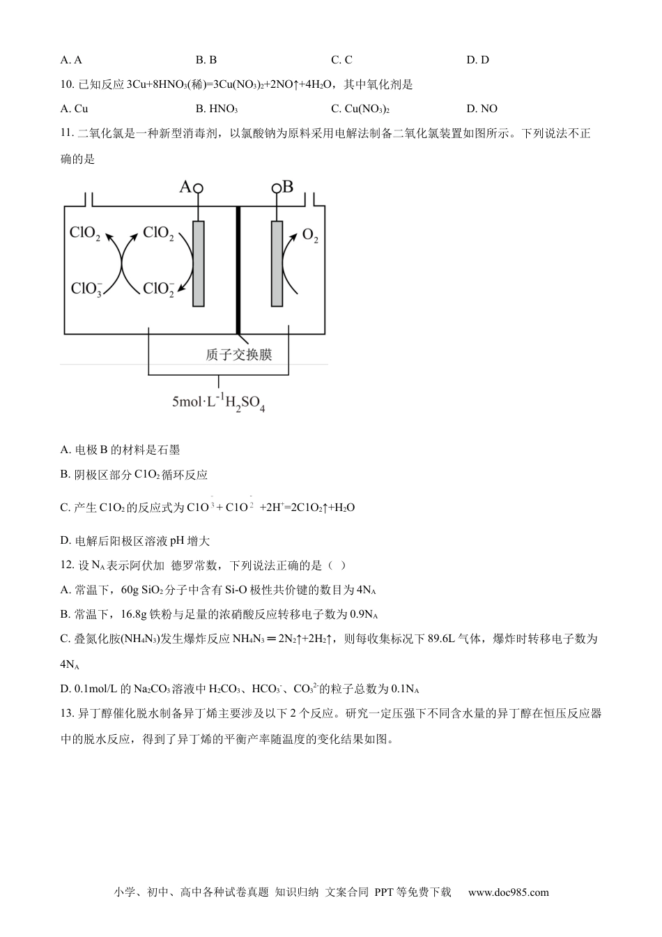 精品解析：2024届重庆市乌江新高考协作体高三下学期模拟预测化学试题（原卷版）.docx