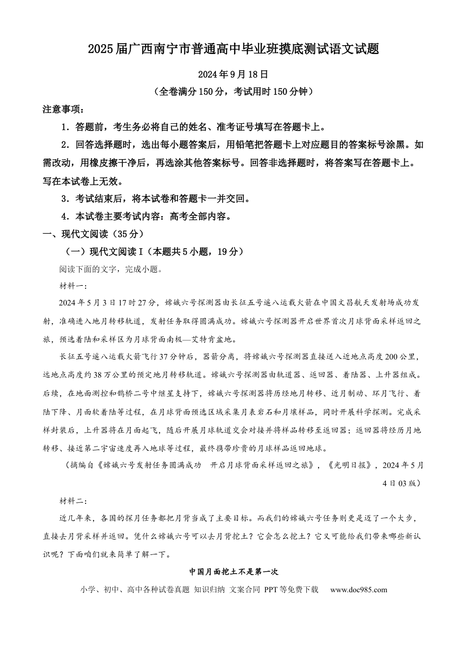 精品解析：2025届广西南宁市普通高中毕业班摸底测试语文试题（原卷版）(1).docx