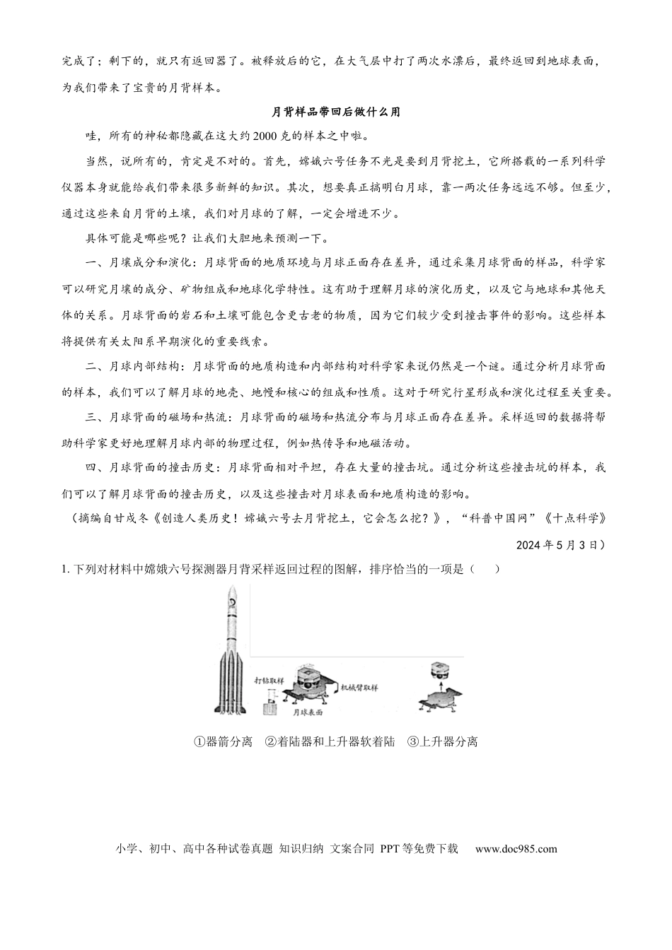 精品解析：2025届广西南宁市普通高中毕业班摸底测试语文试题（原卷版）(1).docx