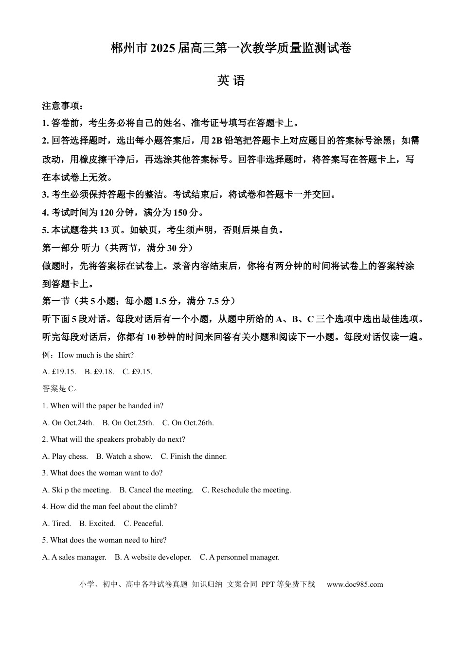 精品解析：2025届湖南省郴州市高三上学期第一次模拟考试英语试题（解析版）(1).docx