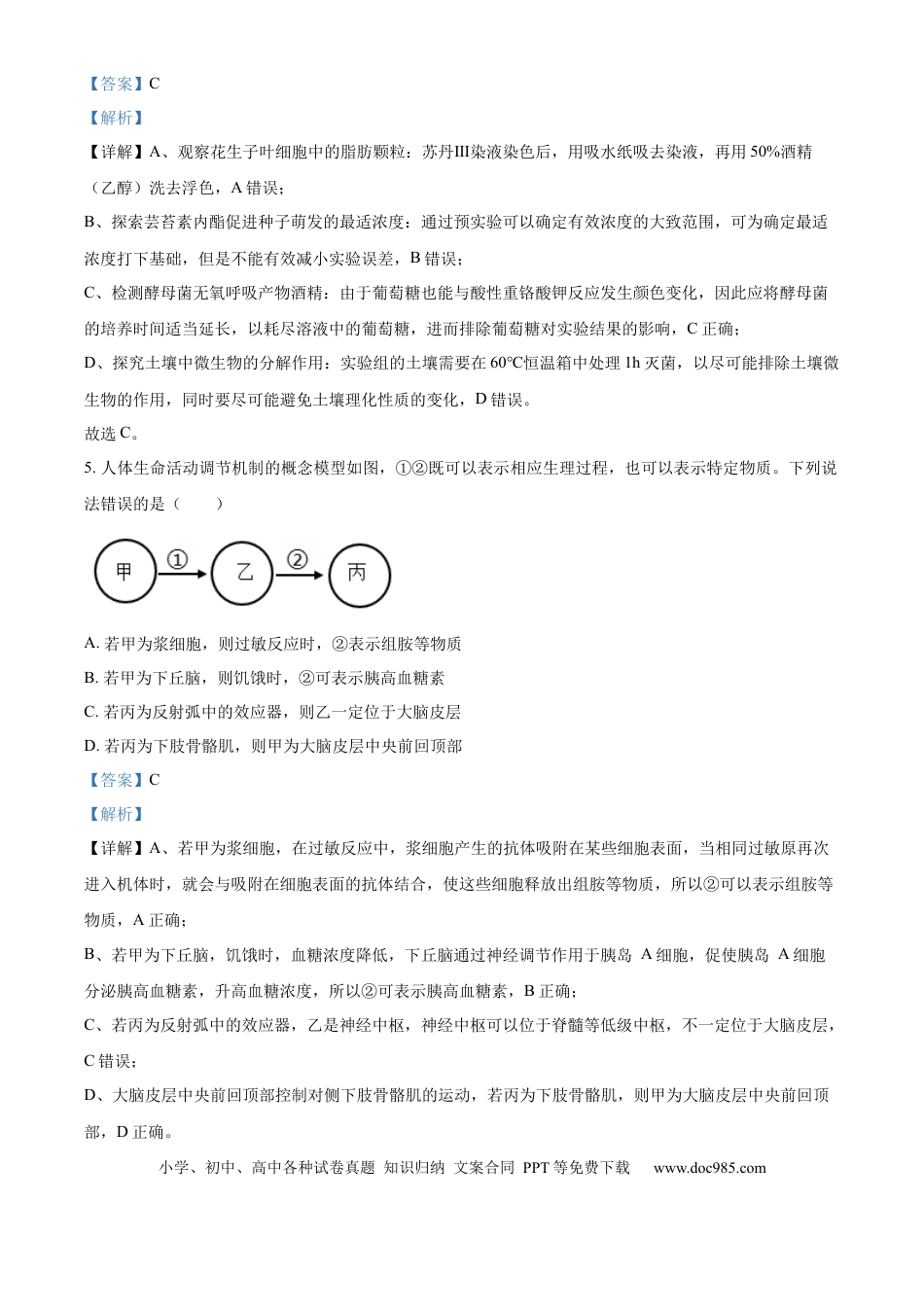 精品解析：2026届黑龙江省大庆市高三第一次质量检测生物试题（解析版）(1).docx