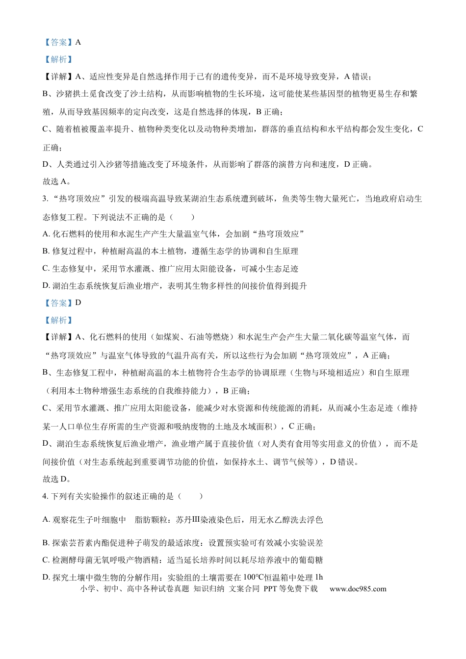 精品解析：2026届黑龙江省大庆市高三第一次质量检测生物试题（解析版）.docx