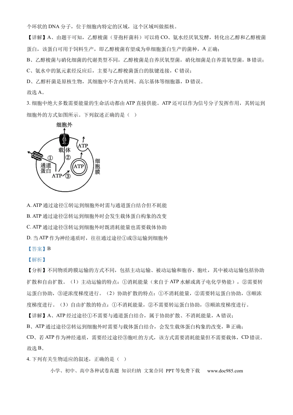 精品解析：2026届江苏省南京市六合区名校联盟高三一模生物试题（解析版）(1).docx