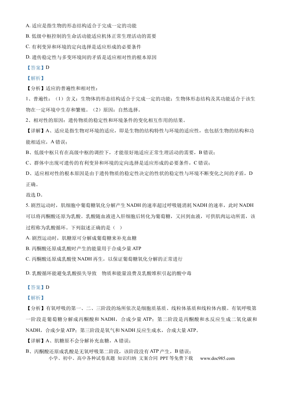 精品解析：2026届江苏省南京市六合区名校联盟高三一模生物试题（解析版）(1).docx