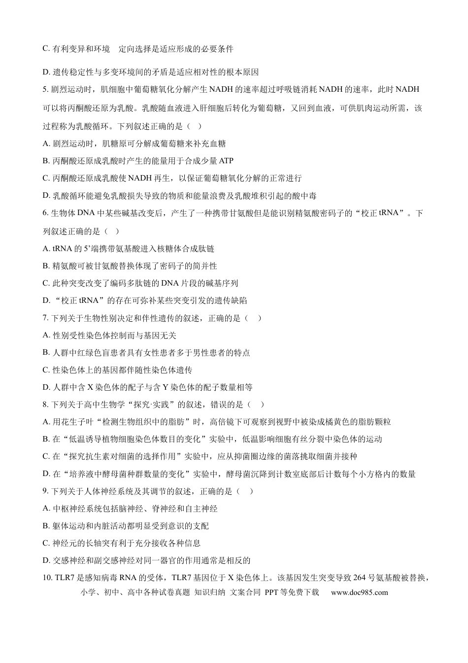 精品解析：2026届江苏省南京市六合区名校联盟高三一模生物试题（原卷版）.docx
