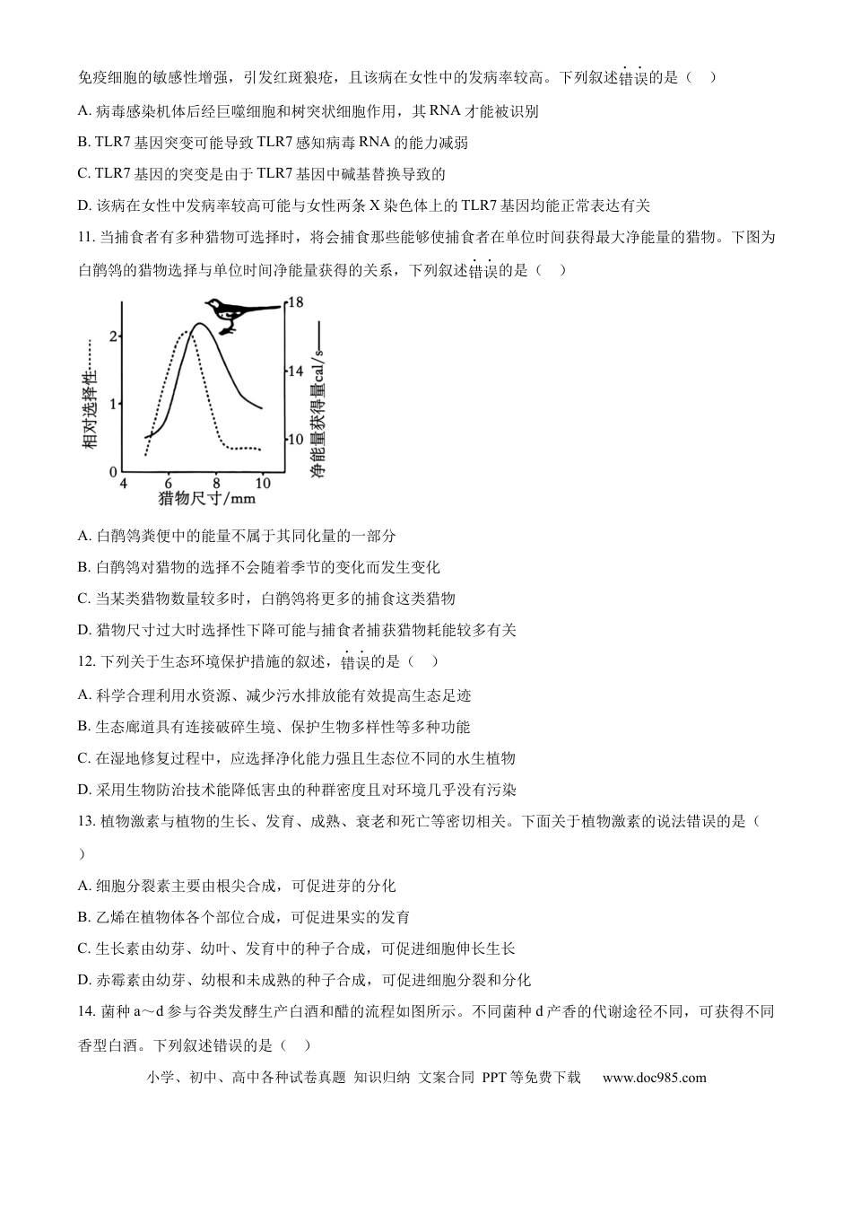 精品解析：2026届江苏省南京市六合区名校联盟高三一模生物试题（原卷版）.docx
