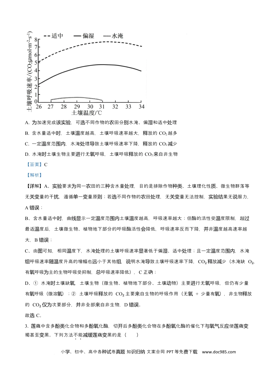 精品解析：2026届云南省高三模拟预测生物试题（解析版）(2).docx