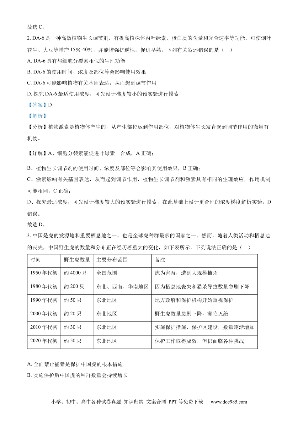 精品解析：安徽省安徽省县中联盟期末联考2023-2024学年高二下学期7月期末生物试题（解析版）(1).docx