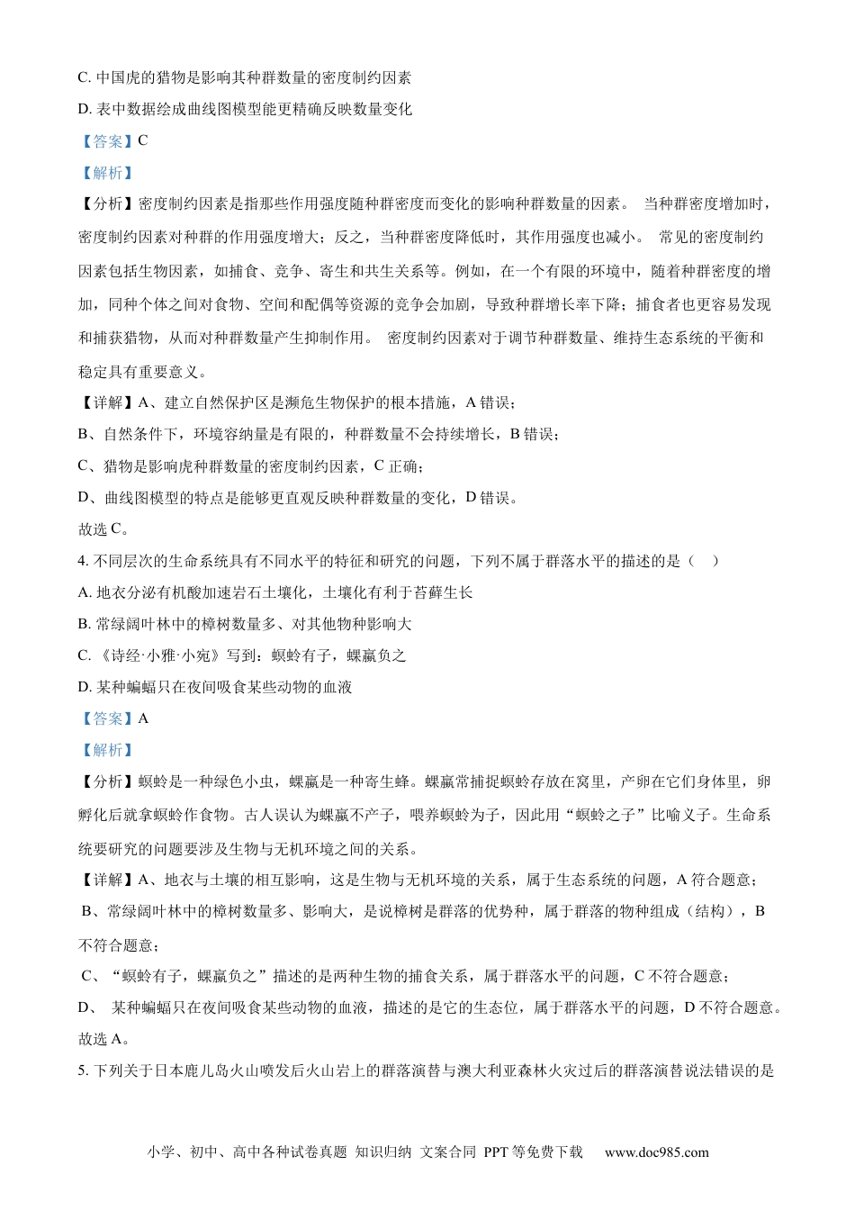 精品解析：安徽省安徽省县中联盟期末联考2023-2024学年高二下学期7月期末生物试题（解析版）(1).docx