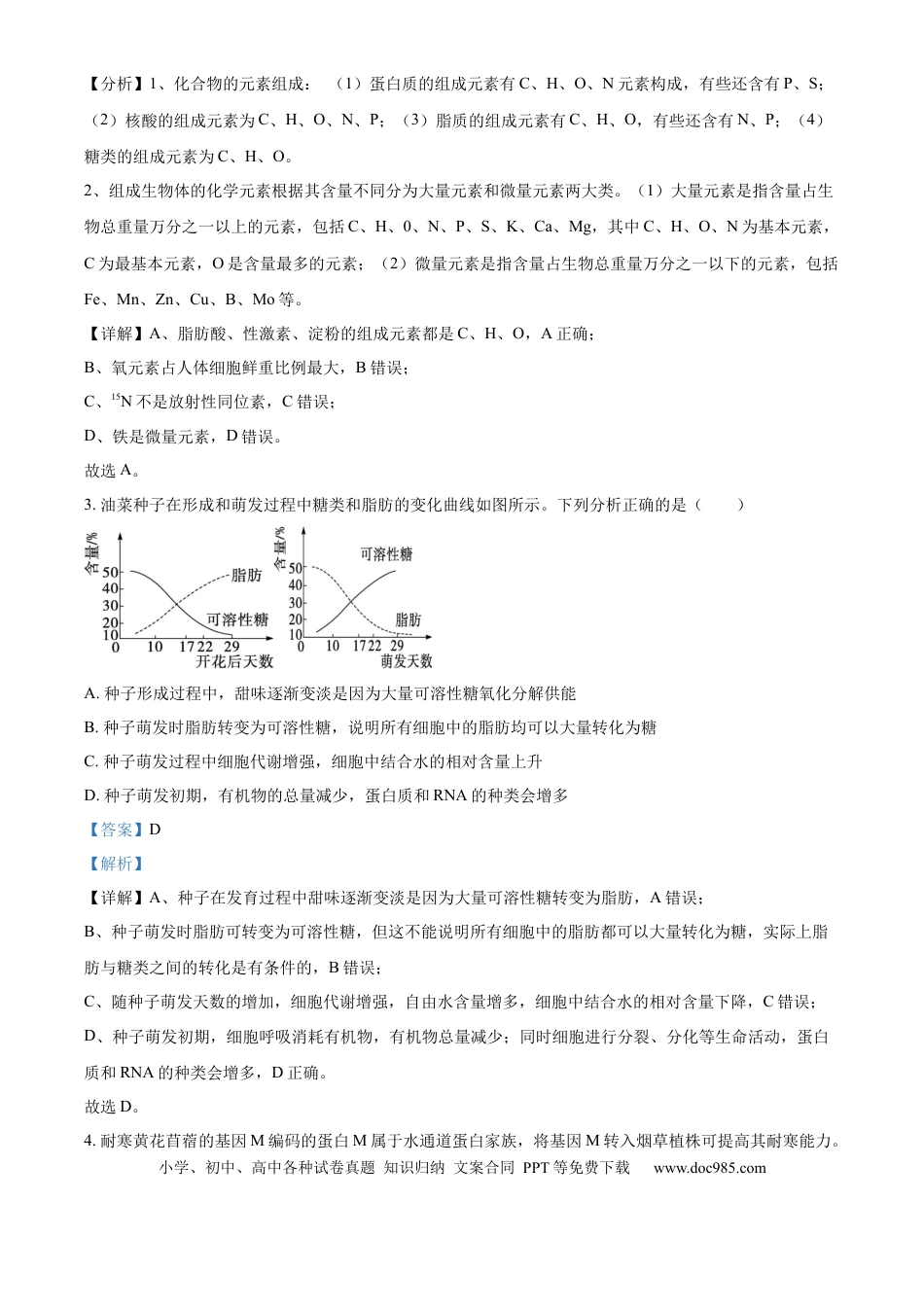 精品解析：安徽省合肥市第七中学2025-2026学年高三上学期第一次质量检测生物试题（解析版）(1).docx