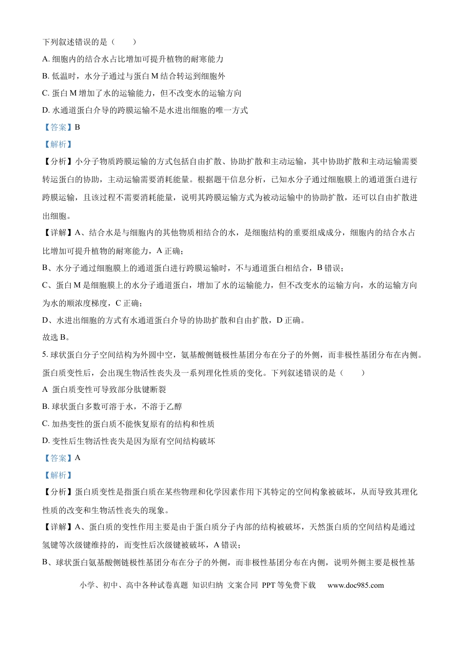 精品解析：安徽省合肥市第七中学2025-2026学年高三上学期第一次质量检测生物试题（解析版）.docx
