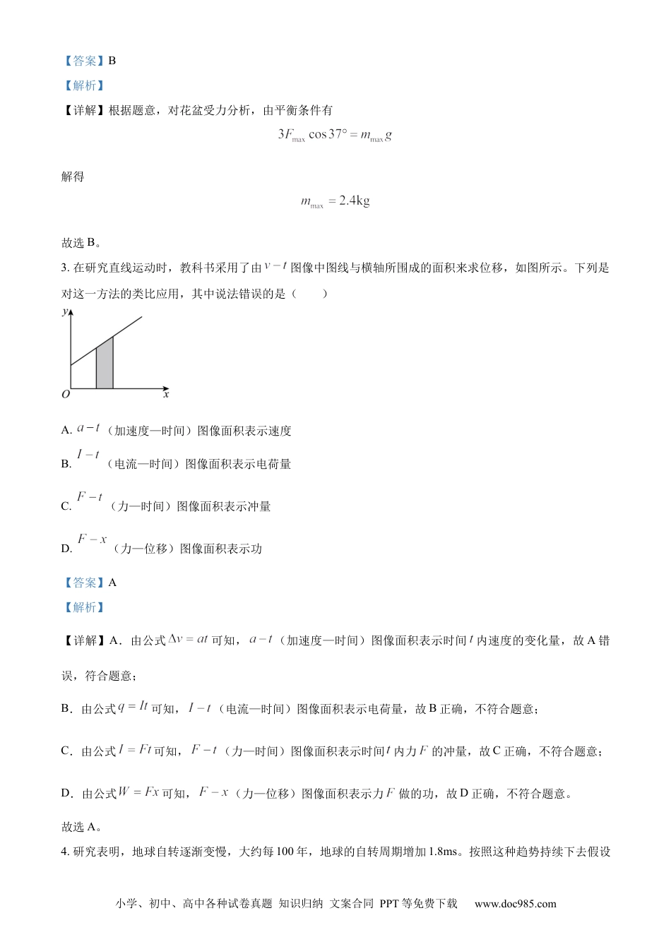 精品解析：安徽省智学大联考皖中联盟2023-2024学年高二下学期期末考试物理试卷（解析版）(1).docx