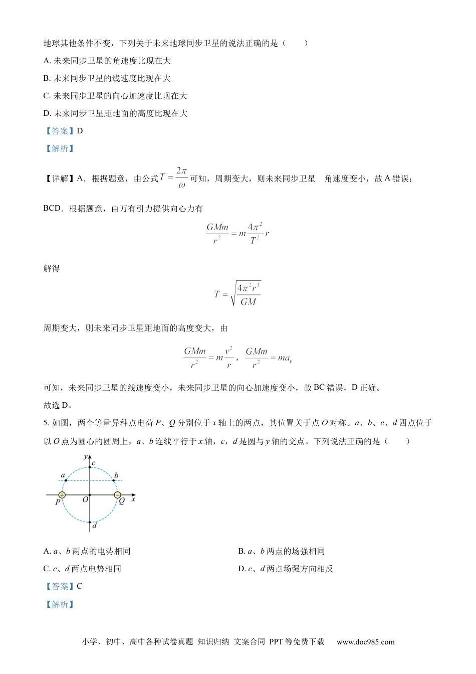 精品解析：安徽省智学大联考皖中联盟2023-2024学年高二下学期期末考试物理试卷（解析版）.docx