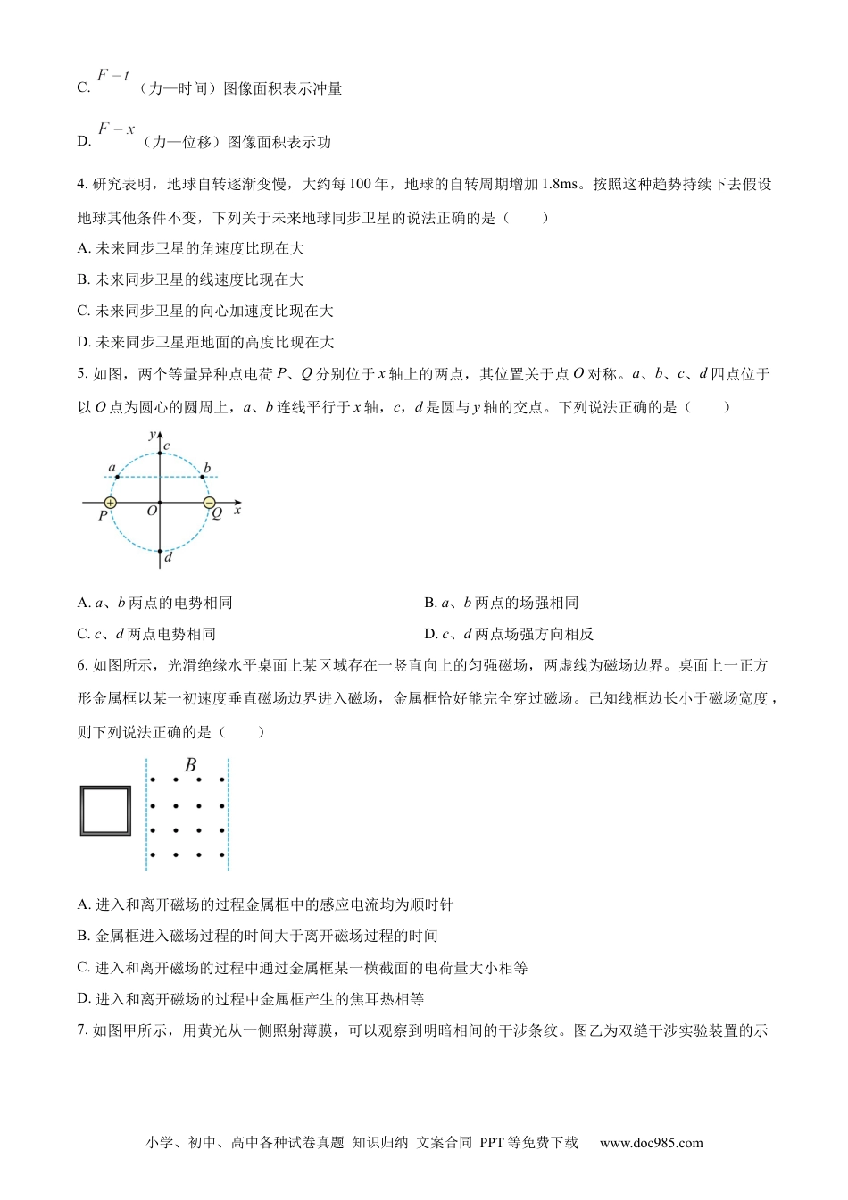 精品解析：安徽省智学大联考皖中联盟2023-2024学年高二下学期期末考试物理试卷（原卷版）.docx