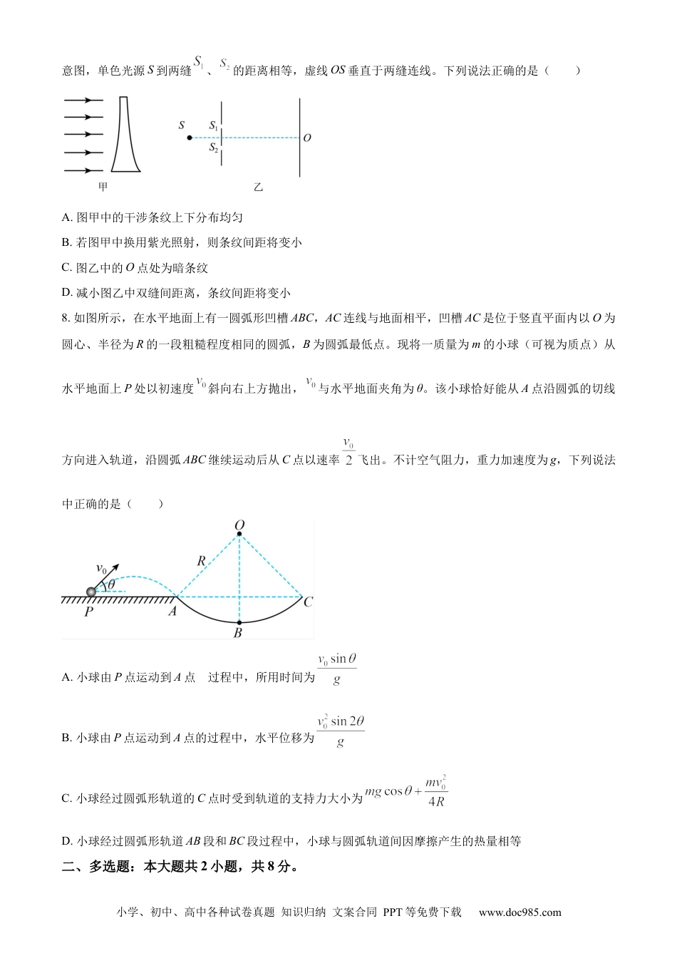 精品解析：安徽省智学大联考皖中联盟2023-2024学年高二下学期期末考试物理试卷（原卷版）.docx