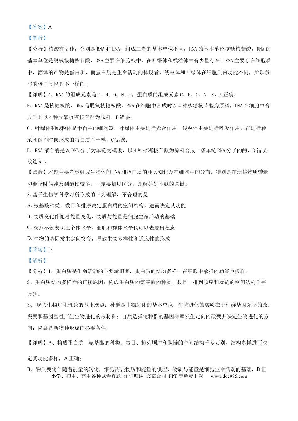 精品解析：北京市西城区北京市育才学校2025-2026学年高三上学期9月月考生物试题（解析版）(1).docx
