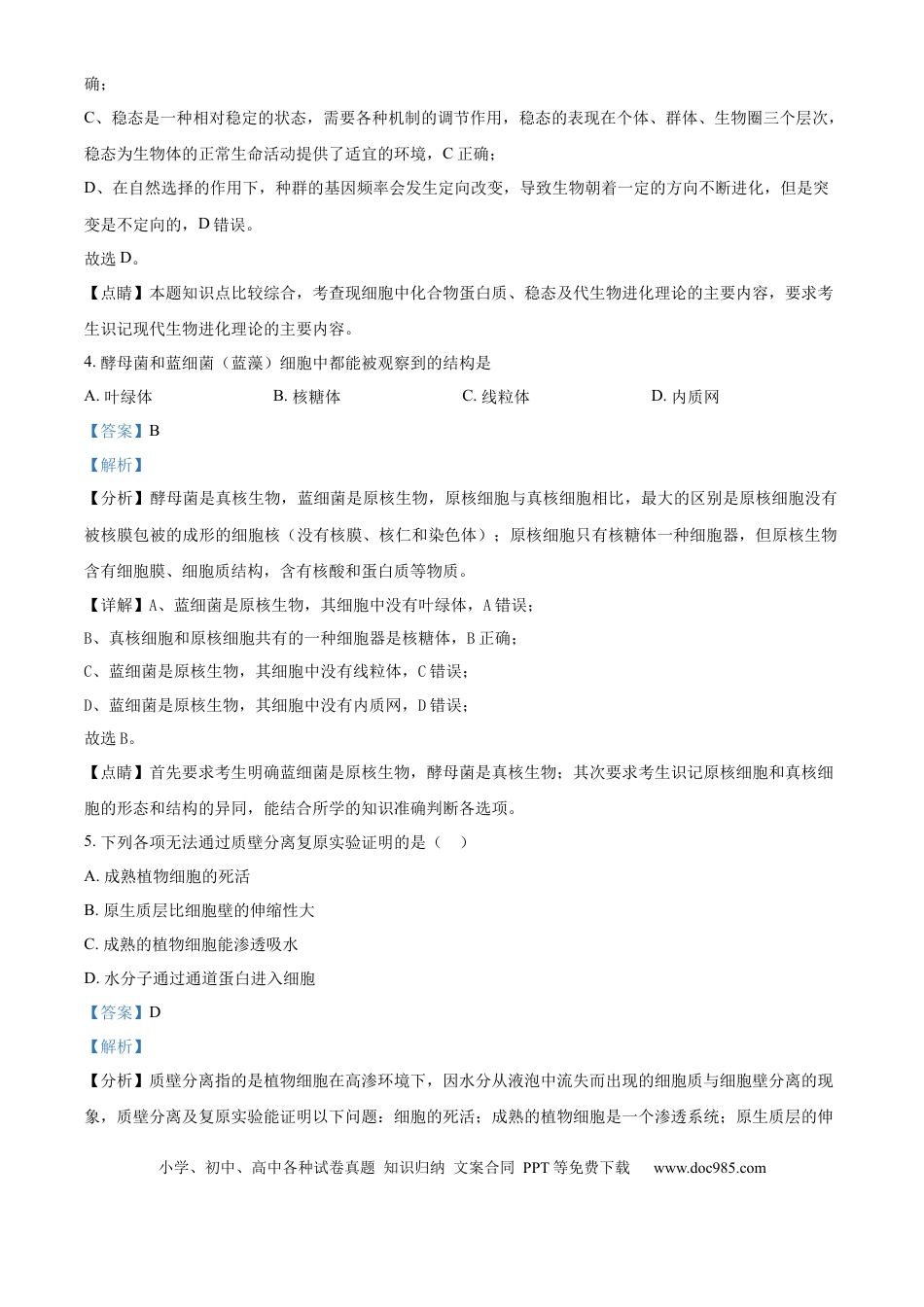 精品解析：北京市西城区北京市育才学校2025-2026学年高三上学期9月月考生物试题（解析版）.docx
