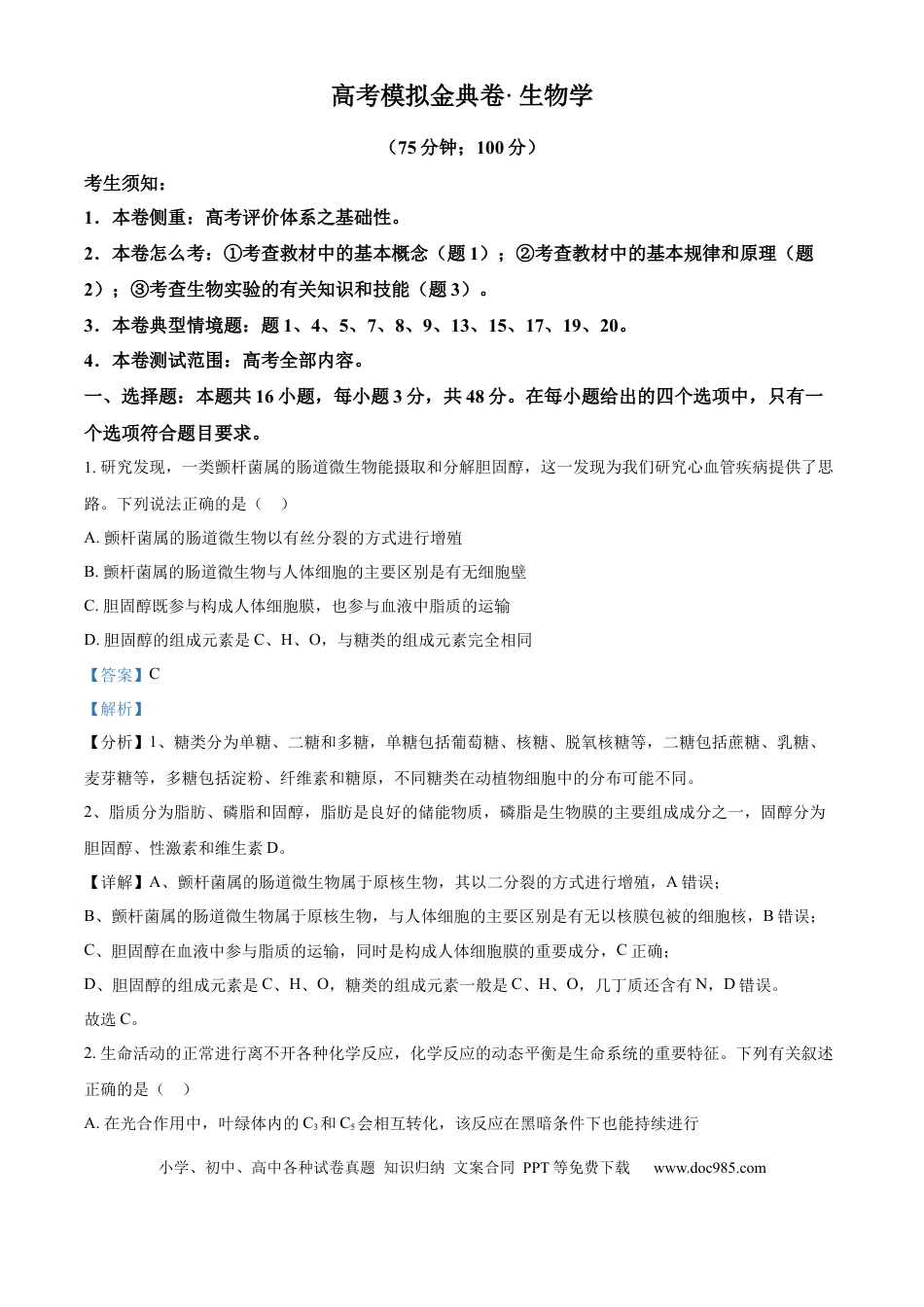 精品解析：甘肃省白银市靖远县第一中学2024-2025学年高三上学期9月月考生物试题（解析版）.docx