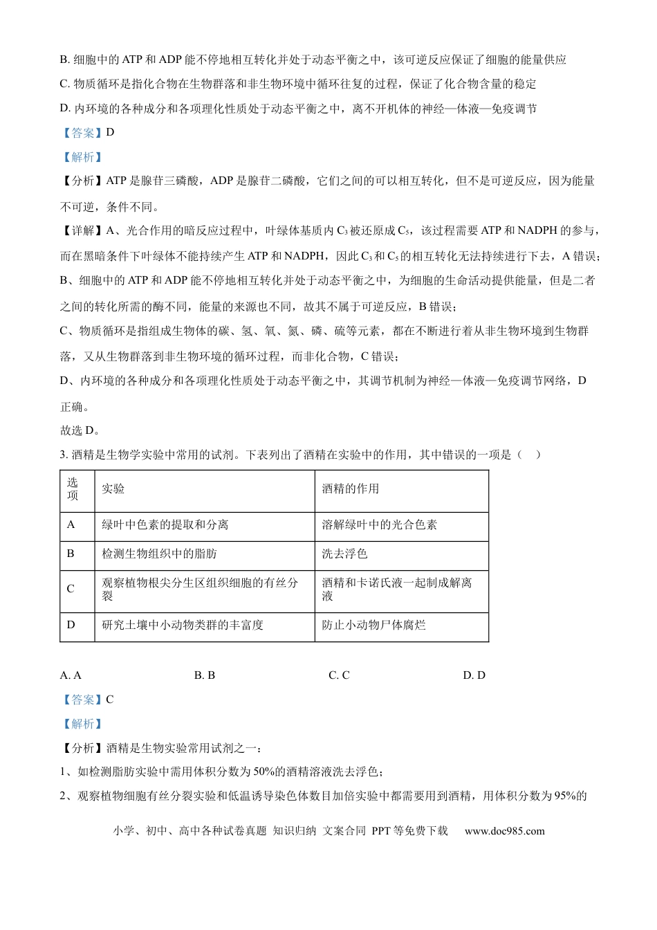 精品解析：甘肃省白银市靖远县第一中学2024-2025学年高三上学期9月月考生物试题（解析版）.docx
