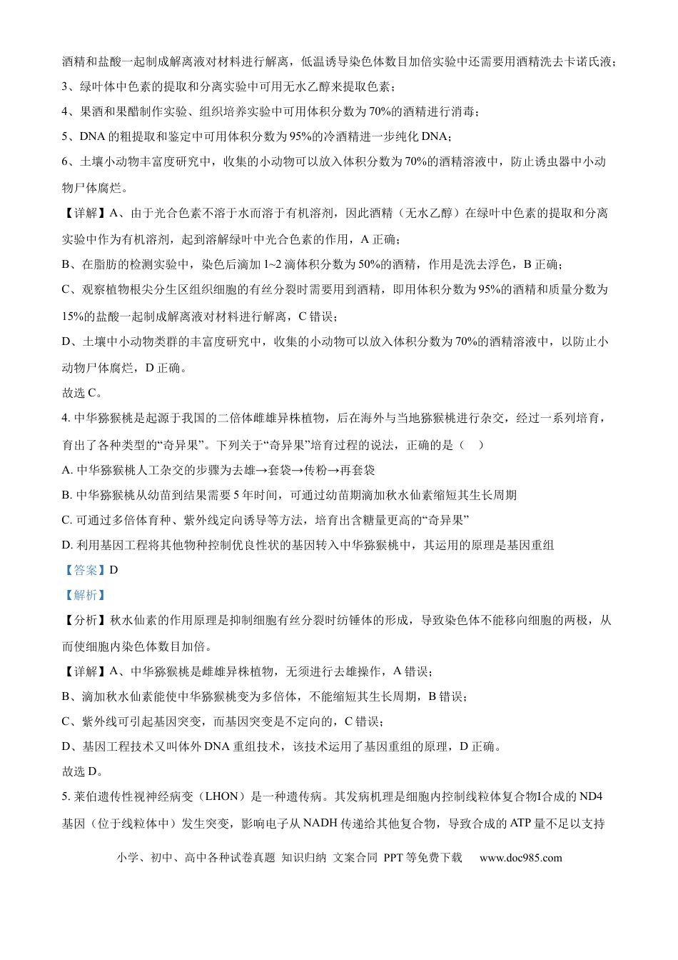 精品解析：甘肃省白银市靖远县第一中学2024-2025学年高三上学期9月月考生物试题（解析版）.docx