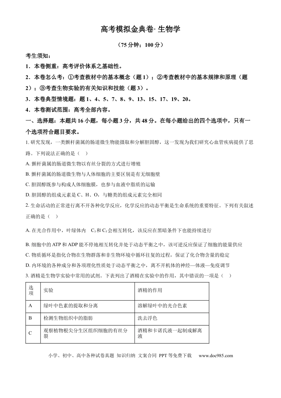 精品解析：甘肃省白银市靖远县第一中学2024-2025学年高三上学期9月月考生物试题（原卷版）(1).docx