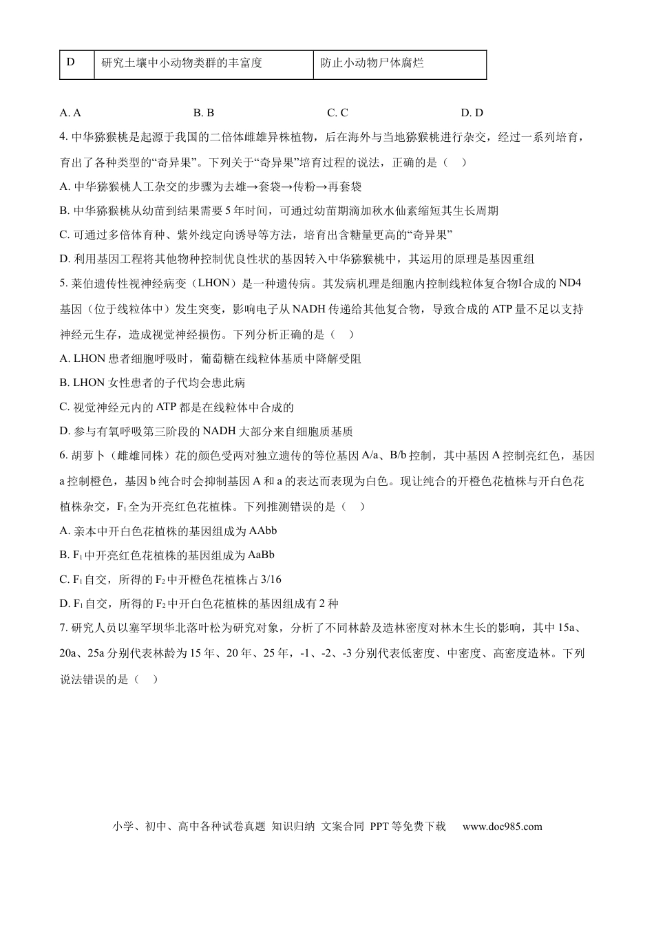 精品解析：甘肃省白银市靖远县第一中学2024-2025学年高三上学期9月月考生物试题（原卷版）(1).docx