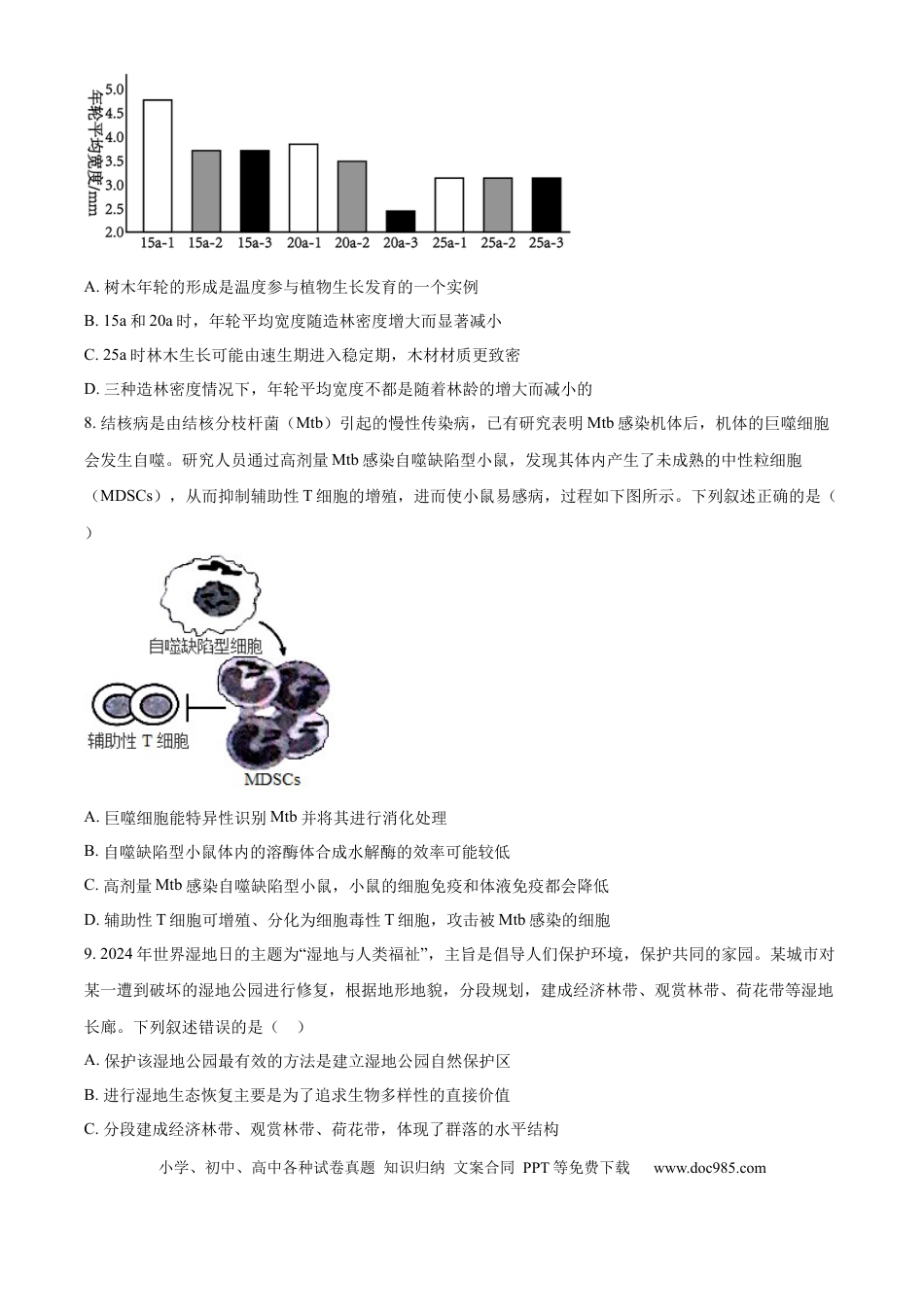 精品解析：甘肃省白银市靖远县第一中学2024-2025学年高三上学期9月月考生物试题（原卷版）(1).docx