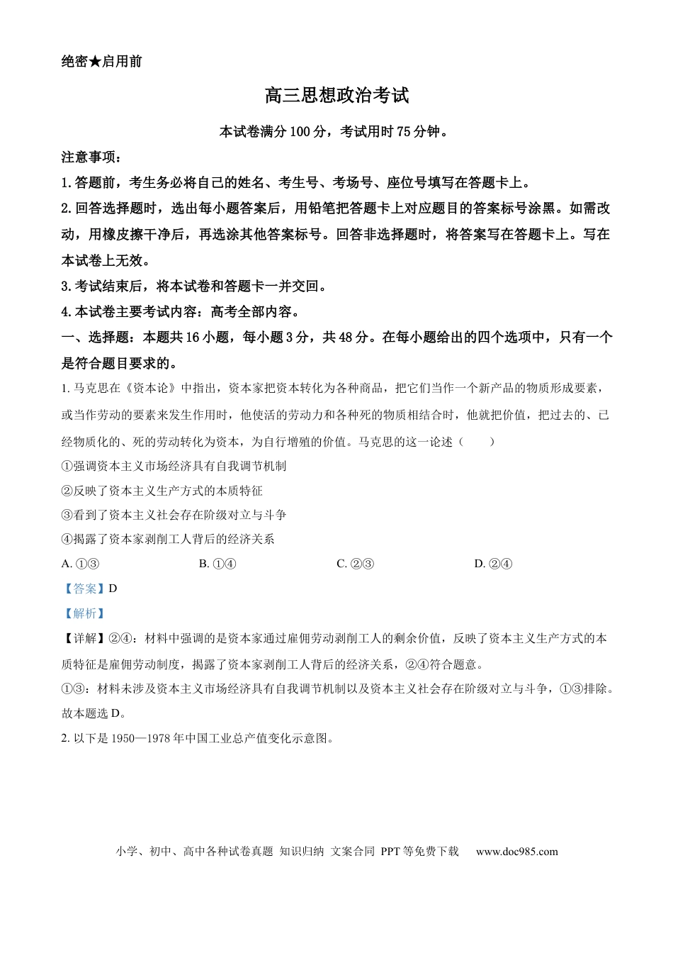 精品解析：甘肃省靖远县2024-2025学年高三上学期9月月考政治试题（解析版）(1).docx