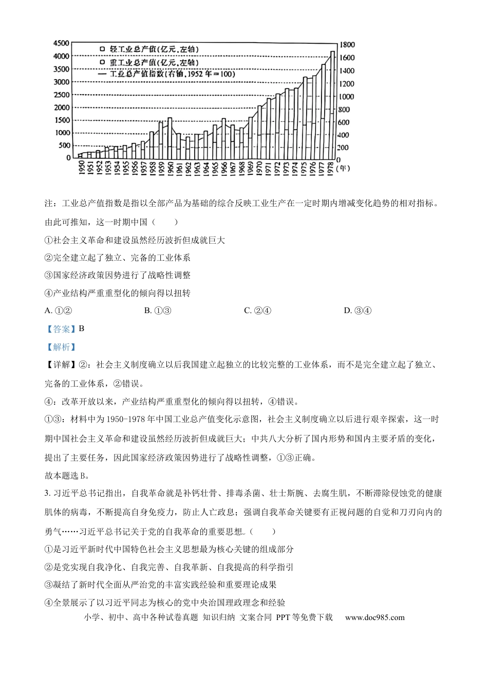 精品解析：甘肃省靖远县2024-2025学年高三上学期9月月考政治试题（解析版）(1).docx