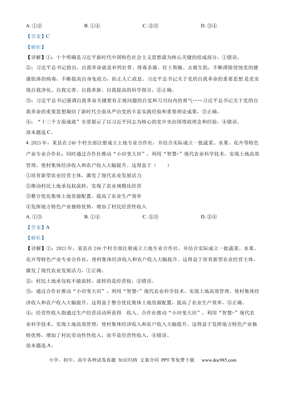 精品解析：甘肃省靖远县2024-2025学年高三上学期9月月考政治试题（解析版）(1).docx