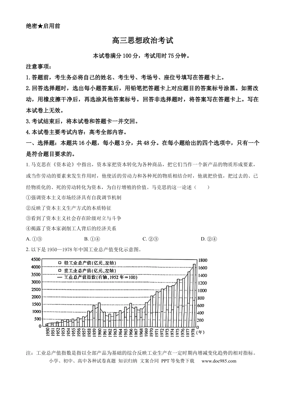 精品解析：甘肃省靖远县2024-2025学年高三上学期9月月考政治试题（原卷版）(1).docx