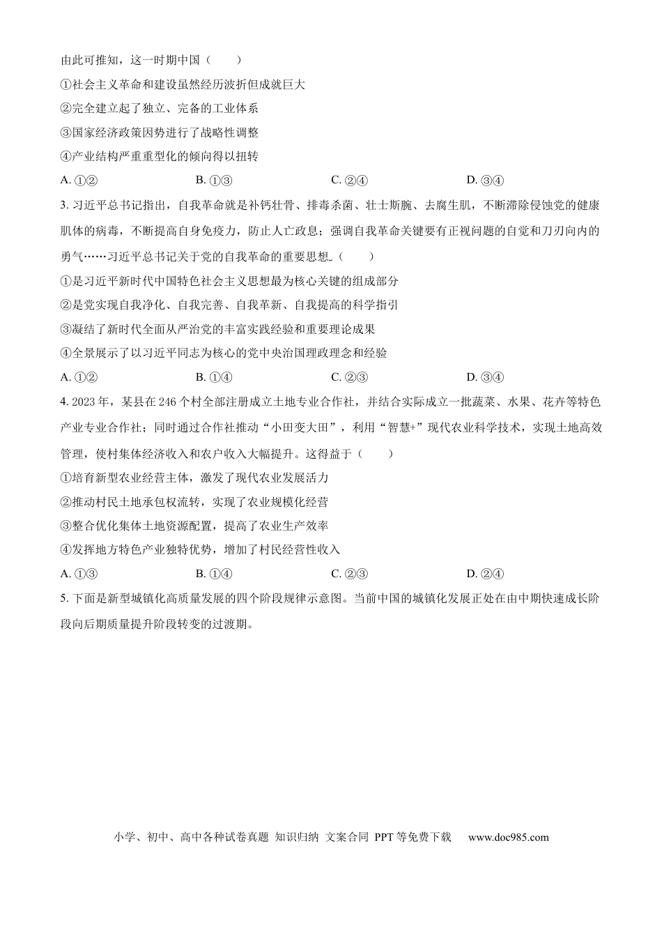 精品解析：甘肃省靖远县2024-2025学年高三上学期9月月考政治试题（原卷版）(1).docx
