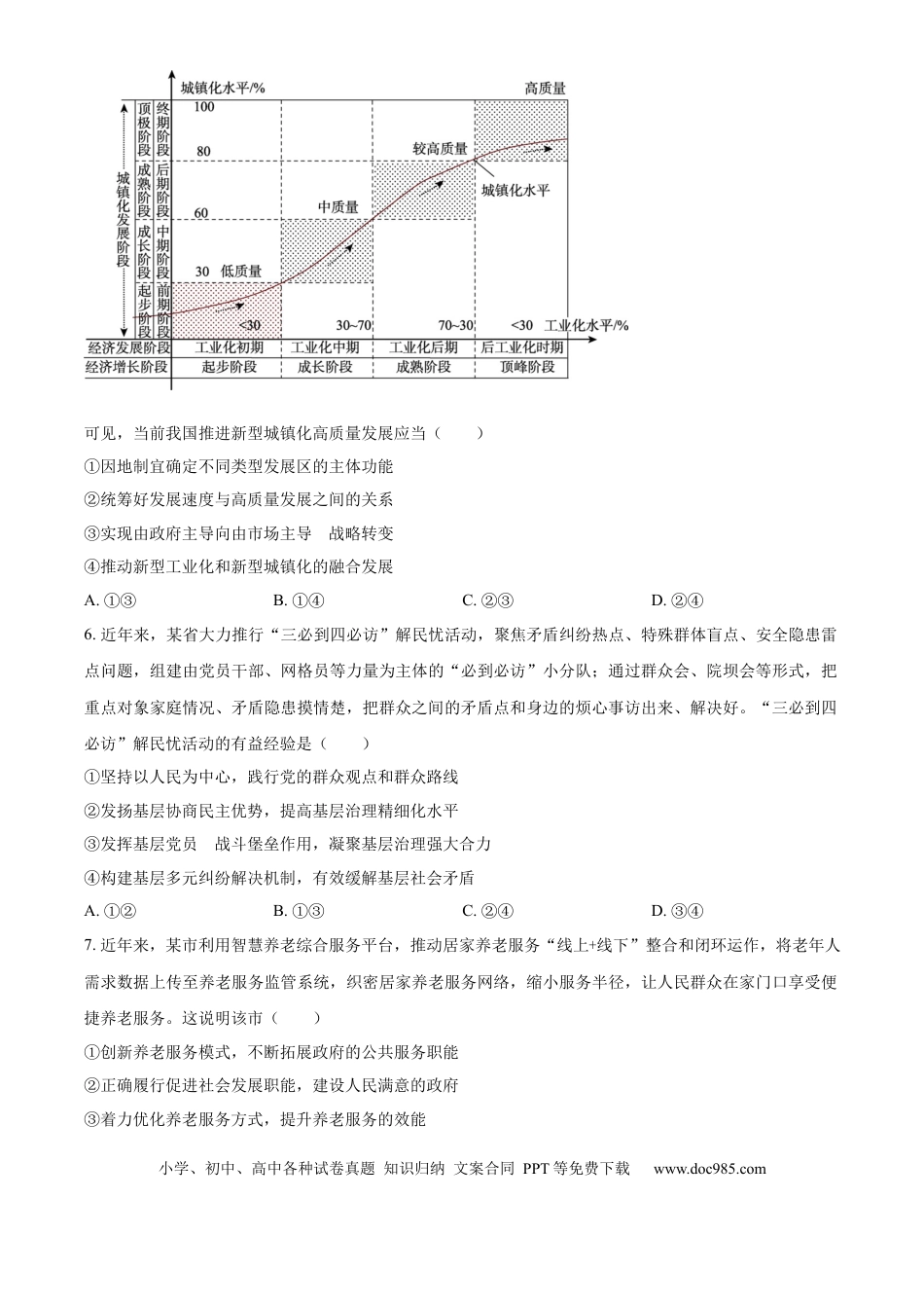 精品解析：甘肃省靖远县2024-2025学年高三上学期9月月考政治试题（原卷版）(1).docx