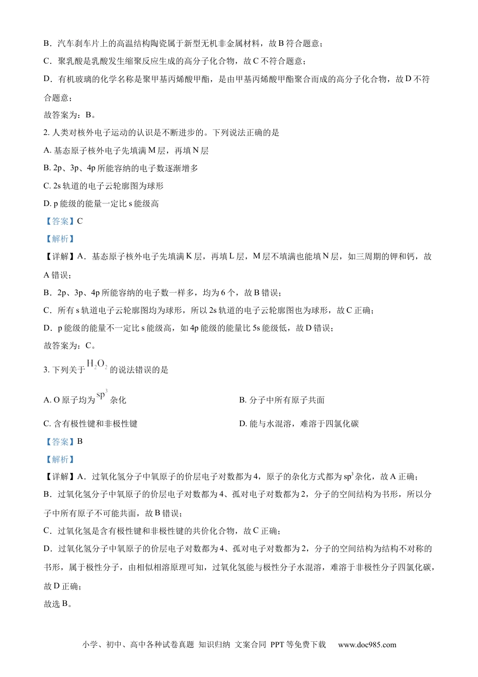 精品解析：广东省佛山市2023-2024学年高二下学期7月期末考试化学试题（解析版）(1).docx