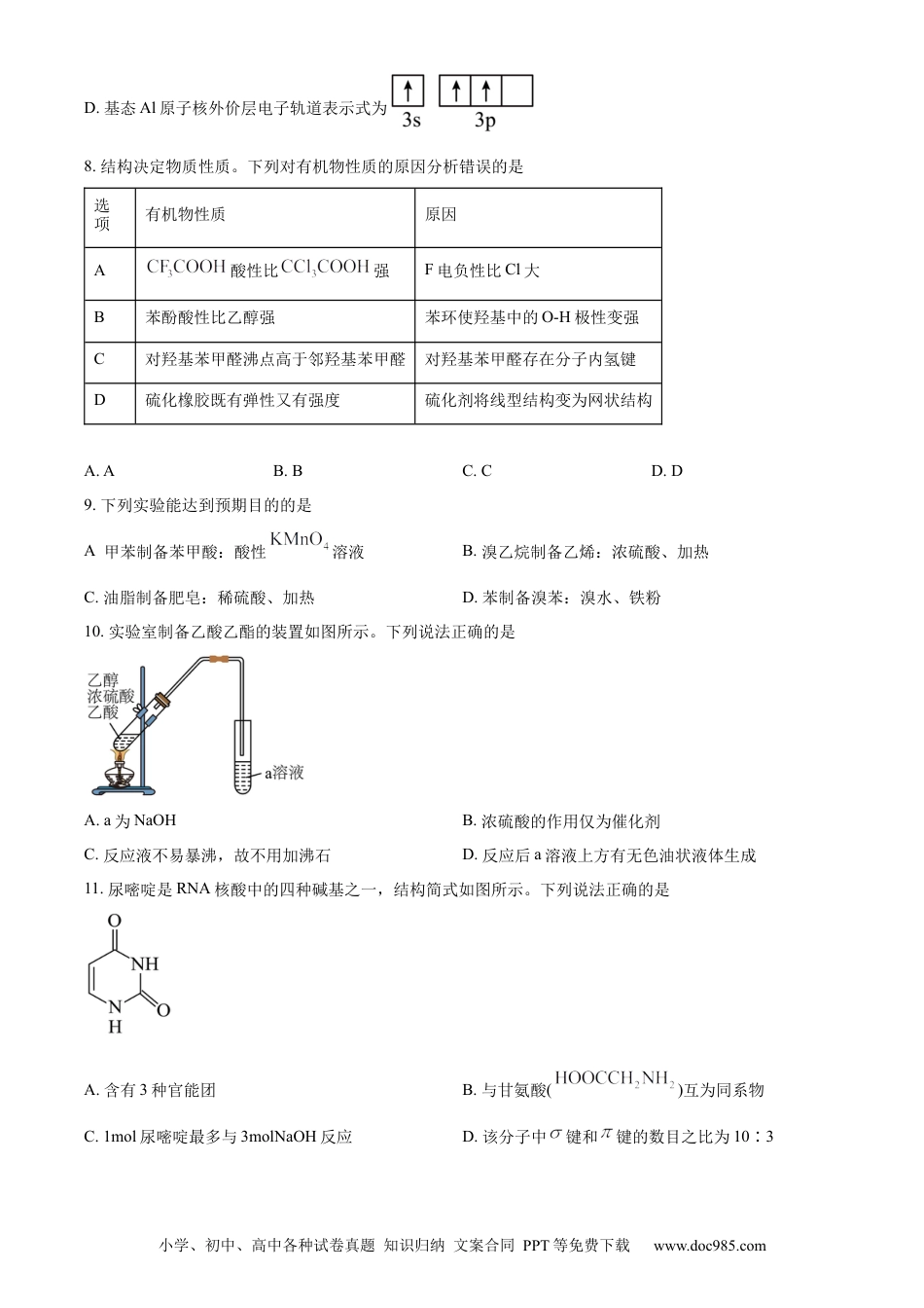 精品解析：广东省佛山市2023-2024学年高二下学期7月期末考试化学试题（原卷版）(1).docx