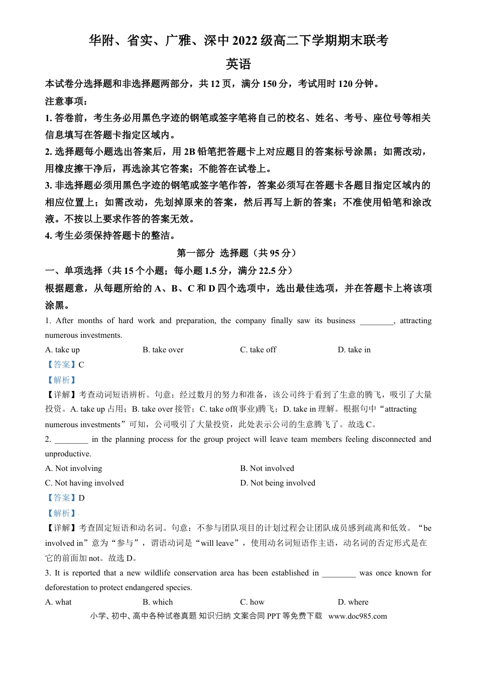 精品解析：广东省华附 省实 广雅 深中四校2023-2024学年高二下学期期末联考英语试题（解析版）(1).docx