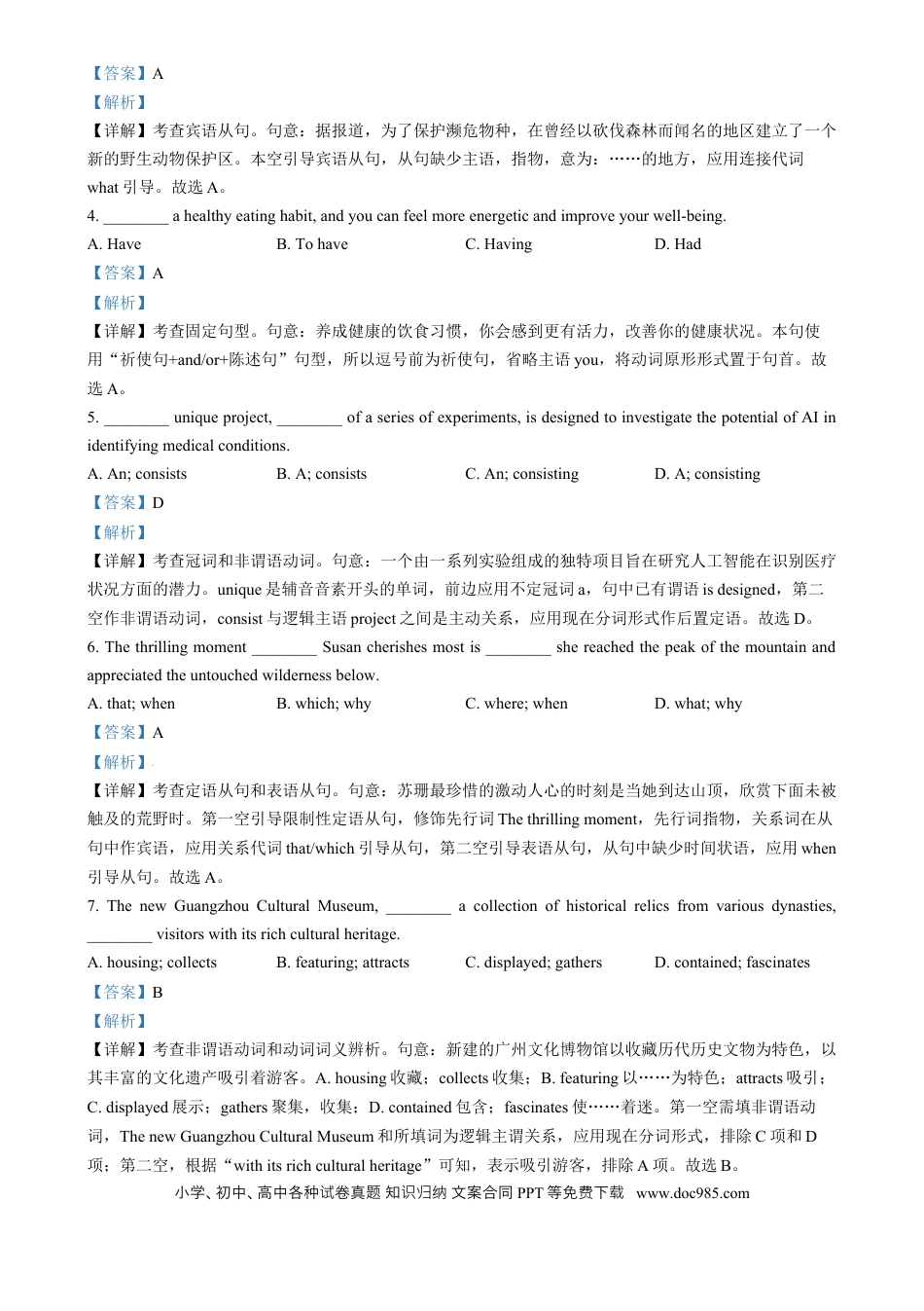 精品解析：广东省华附 省实 广雅 深中四校2023-2024学年高二下学期期末联考英语试题（解析版）(1).docx