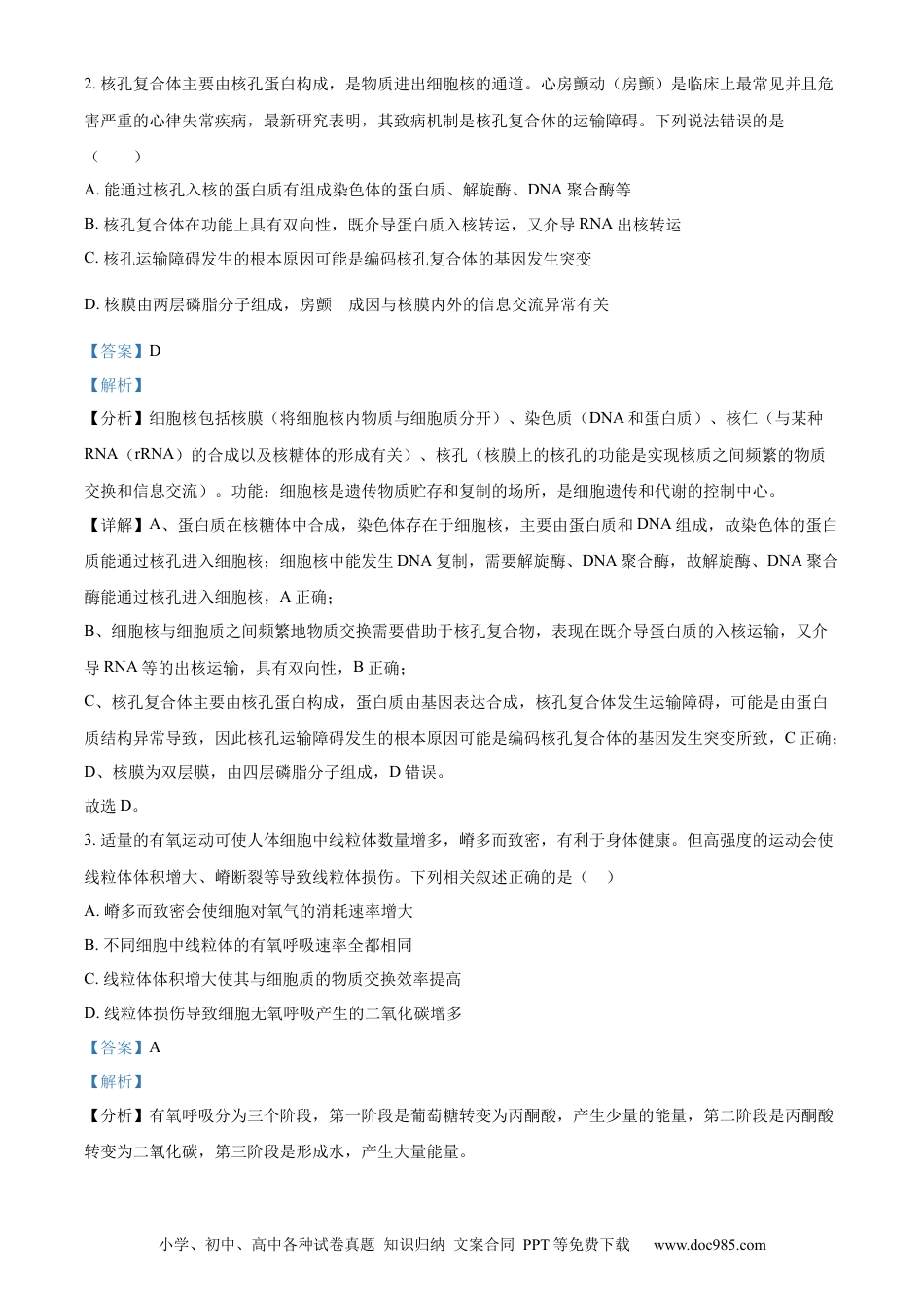 精品解析：广东省惠州市2023-2024学年高二下学期7月期末生物试题（解析版）(1).docx