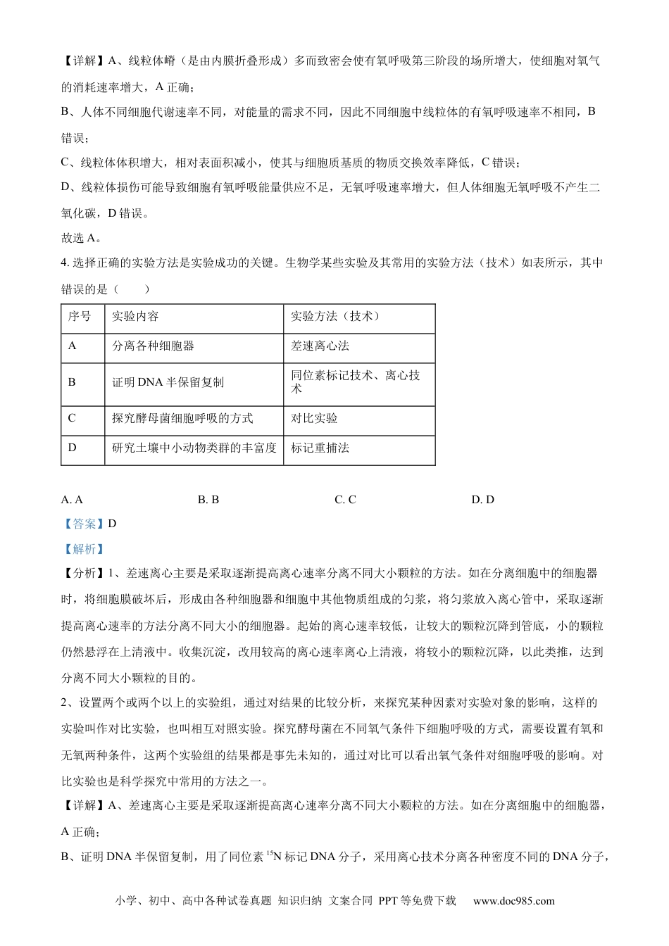 精品解析：广东省惠州市2023-2024学年高二下学期7月期末生物试题（解析版）(1).docx