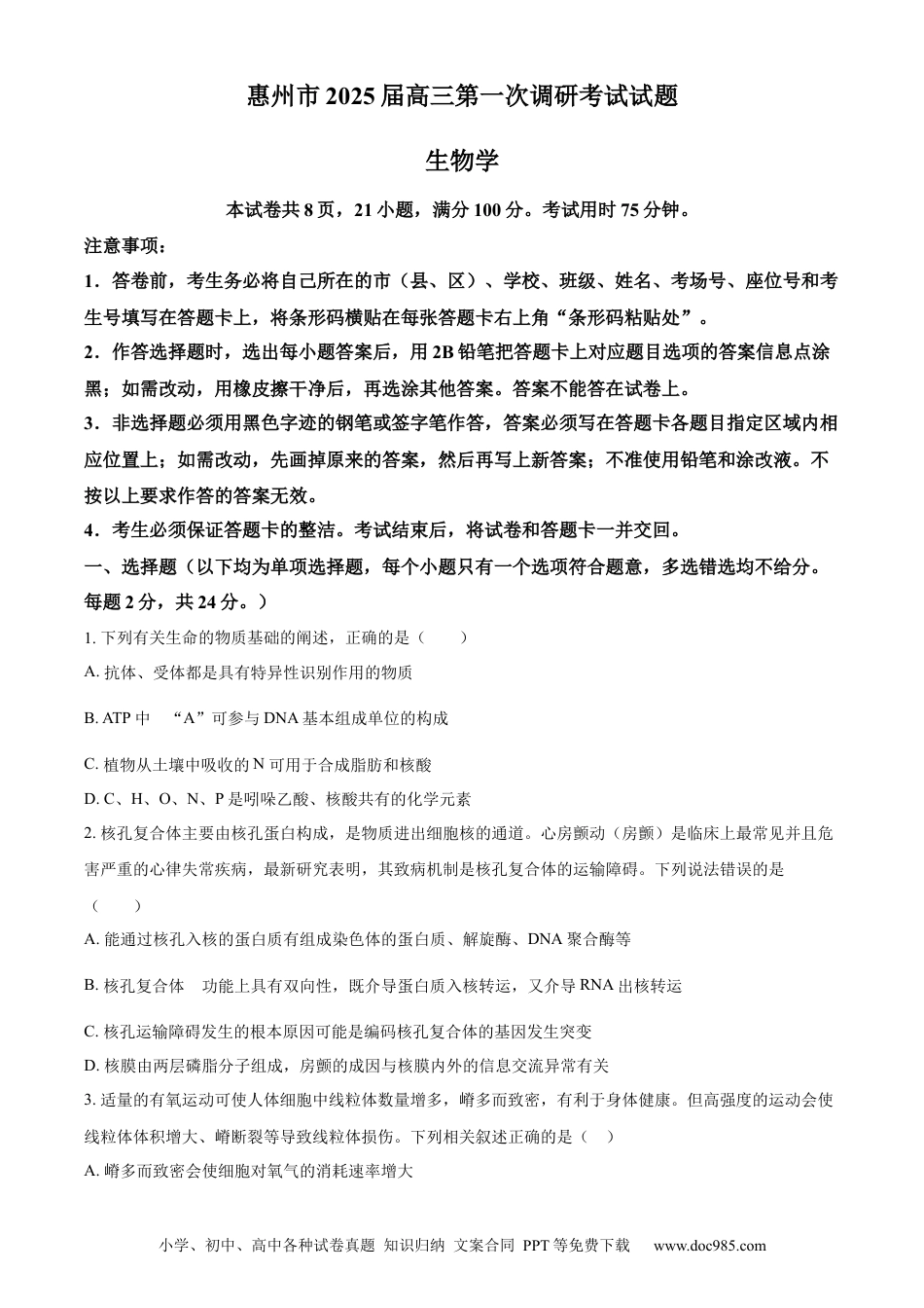 精品解析：广东省惠州市2023-2024学年高二下学期7月期末生物试题（原卷版）(1).docx