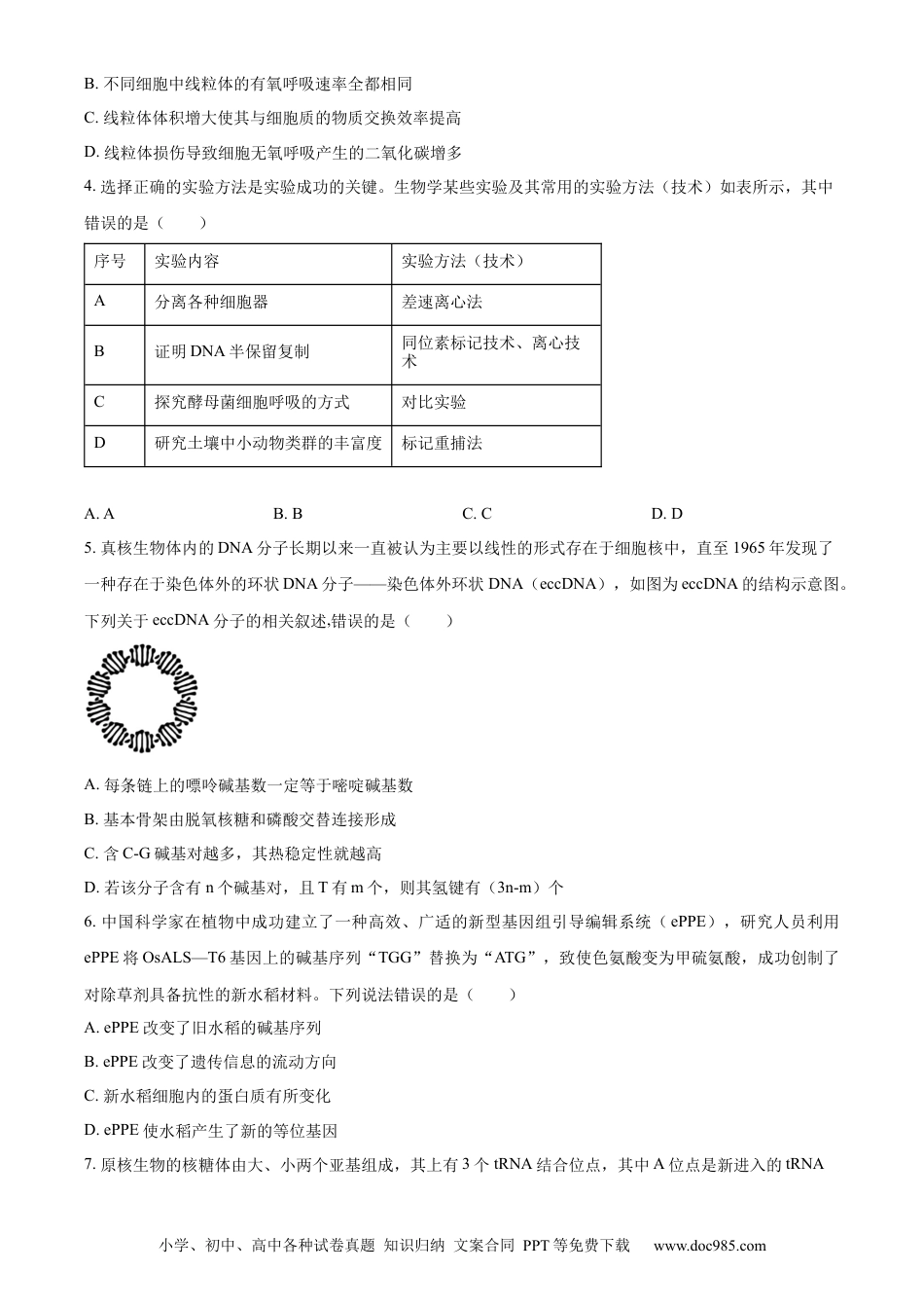 精品解析：广东省惠州市2023-2024学年高二下学期7月期末生物试题（原卷版）(1).docx