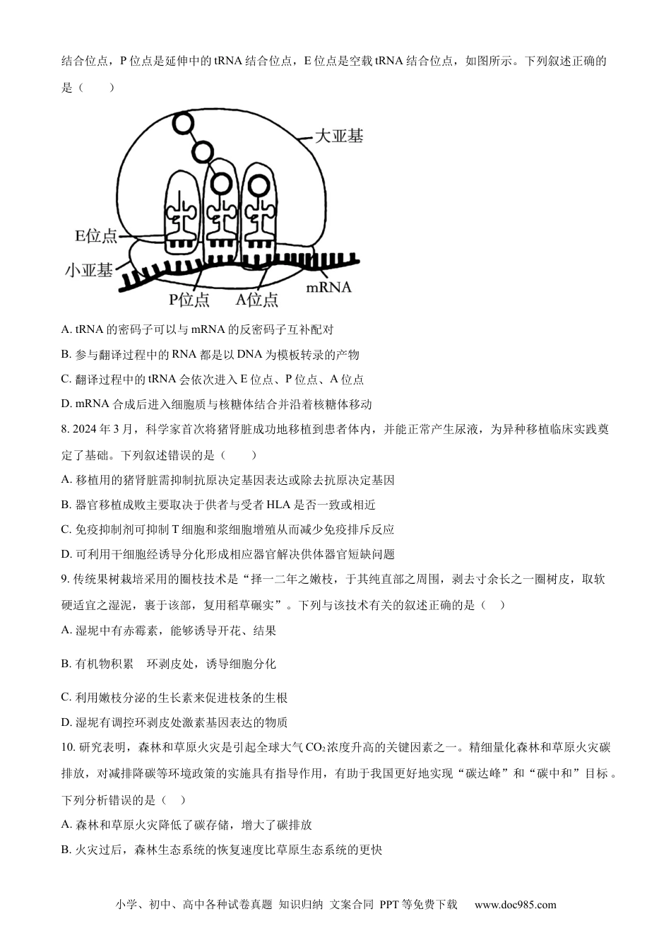 精品解析：广东省惠州市2023-2024学年高二下学期7月期末生物试题（原卷版）(1).docx