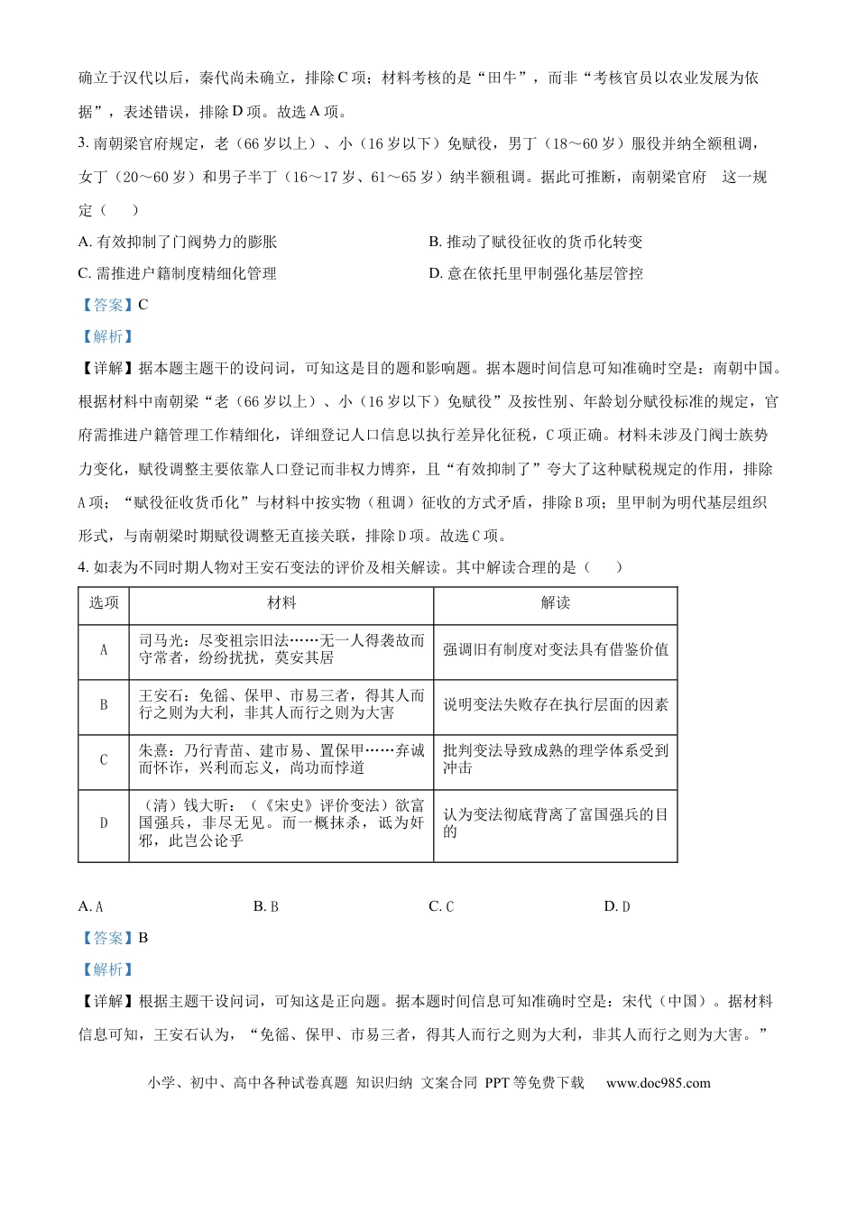 精品解析：广东省惠州市实验中学2025-2026学年高三上学期12月阶段性检测历史试题（解析版）(1).docx