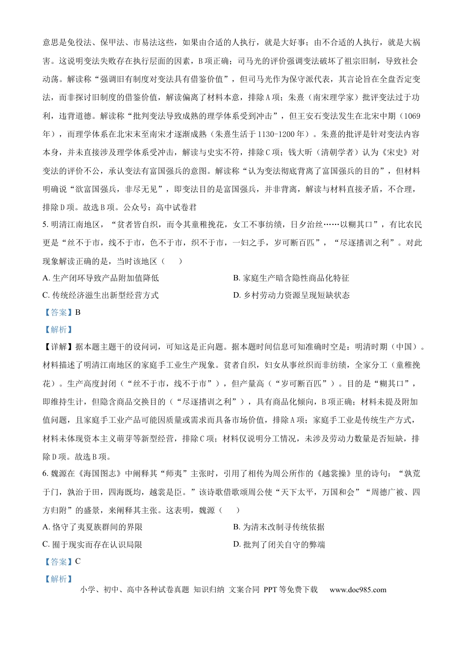 精品解析：广东省惠州市实验中学2025-2026学年高三上学期12月阶段性检测历史试题（解析版）(1).docx