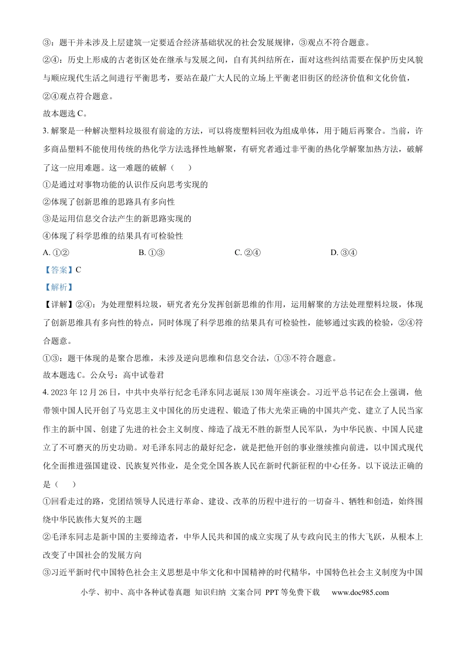 精品解析：广东省清远市第一中学2025-2026学年高三上学期10月期中考试政治试题（解析版）(1).docx