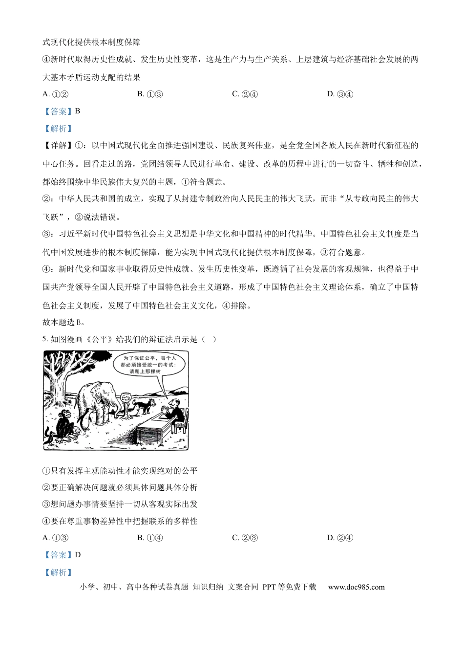 精品解析：广东省清远市第一中学2025-2026学年高三上学期10月期中考试政治试题（解析版）(1).docx