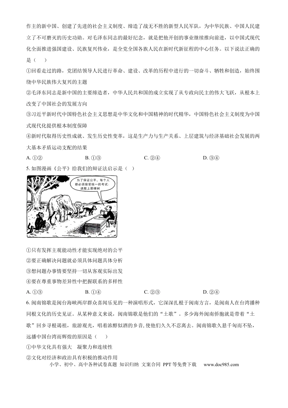 精品解析：广东省清远市第一中学2025-2026学年高三上学期10月期中考试政治试题（原卷版）(1).docx