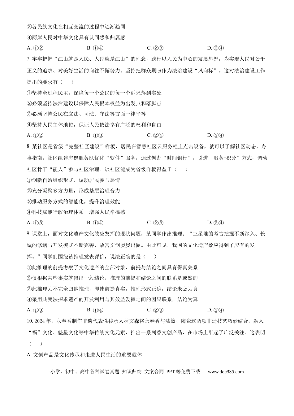 精品解析：广东省清远市第一中学2025-2026学年高三上学期10月期中考试政治试题（原卷版）(1).docx